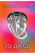 То да сё