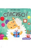 Спасибо!