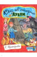 Открой книгу! Клад под старым дубом
