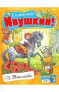 Открой книгу! Счастливо, Ивушкин!