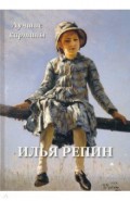 Илья Репин. Лучшие картины