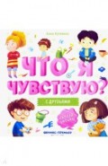 С друзьями. Книжка-гармошка