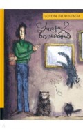 Иллюстрированная библиотека фантастики и приключений. Ученик волшебника