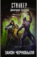 Закон Чернобыля