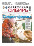 Газета «Советская Сибирь №12(27741) от 24.03.2021