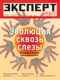 Эксперт Урал 13-14-2021