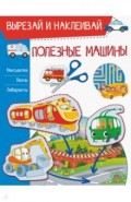 Полезные машины