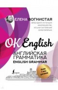 Английская грамматика. English Grammar
