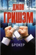 Брокер