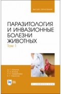 Паразитология и инвазионные болезни животных.Т1.Уч
