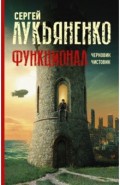 Функционал. Черновик. Чистовик