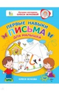 Первые навыки письма для малышей