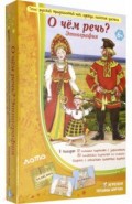 Лото "О чем речь? Этнография. Русский быт" (88031044)