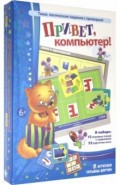 Лото логическое "Привет, компьютер!" (6051134)