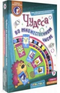 Чудеса во множественном числе (ходилка)