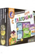 Игра с глаголами (8041185)