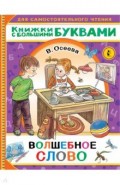 Волшебное слово