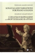 Сонаты и вариации для фортепиано в 4 руки.Ноты