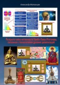Раскрыта тайна нетленности Хамбо-ламы Итигэлова, связанная с технологиями древних цивилизаций