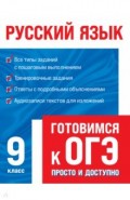 Русский язык