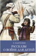 Рассказы о войне для детей
