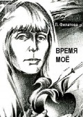 Время моё