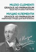 Gradus ad Parnassum. Избранные этюды для фортепиано