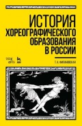 История хореографического образования в России