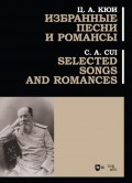 Избранные песни и романсы. Selected Songs and Romances