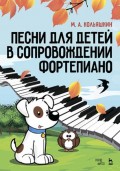 Песни для детей в сопровождении фортепиано