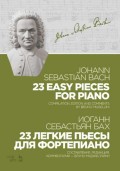 23 легкие пьесы для фортепиано. 23 Easy Pieces for Piano