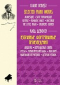 Избранные фортепианные произведения. Арабески. Бергамасская сюита. Грезы. Романтический вальс. Ноктюрн. Маленький негритенок. Детский уголок. Arabesques. Suite bergamasque. Reverie. Romantic Waltz. Nocturne. The Little Nigar. Children’s Corner