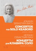 Концерты для клавира соло. Concertos for solo keabord