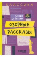 Озорные рассказы