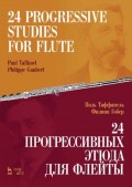 24 прогрессивных этюда для флейты. 24 Progressive Studies for Flute