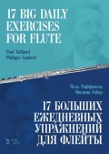 17 больших ежедневных упражнений для флейты. 17 Big Daily Exercises for Flute