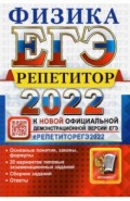 ЕГЭ Эксперт 2022 Физика