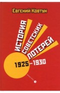История советских лотерей 1925–1930 гг.