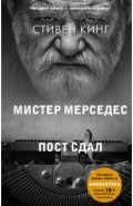 Пост сдал