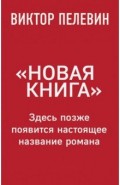 Новинка. Подарочное издание