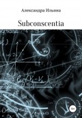 Subconscentia