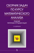 Сборник задач по курсу математического анализа