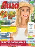 Журнал «Лиза» №31/2021