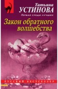 Закон обратного волшебства