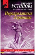 Неразрезанные страницы