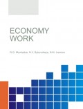 Economy work. (Бакалавриат, Магистратура). Учебное пособие.