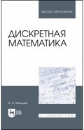 Дискретная математика.Уч.пос,3изд