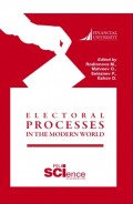 ELECTORAL PROCESSES IN THE MODERN WORLD. (Бакалавриат, Магистратура). Монография.