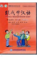 Учи китайский со мной. Audio CD