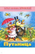 Путаница